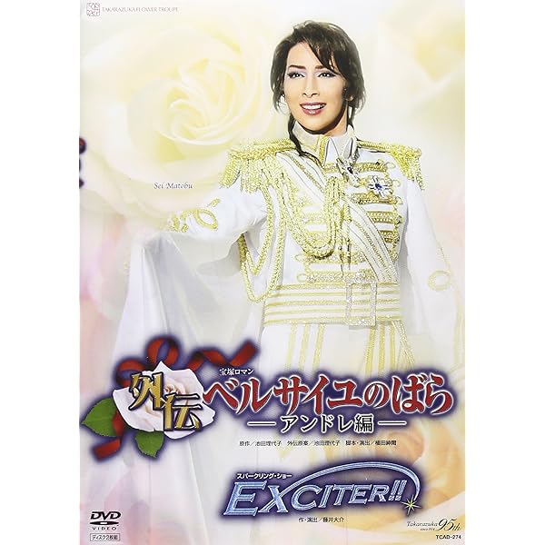 『外伝 ベルサイユのばら―アラン編―』『エンター・ザ・レビュー』 [DVD] Amazon.co.jp: 『外伝 ベルサイユのばら―アラン編―』『エンター